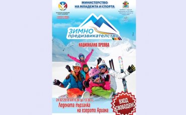 Чудесен празник с безплатни кънки в центъра на София