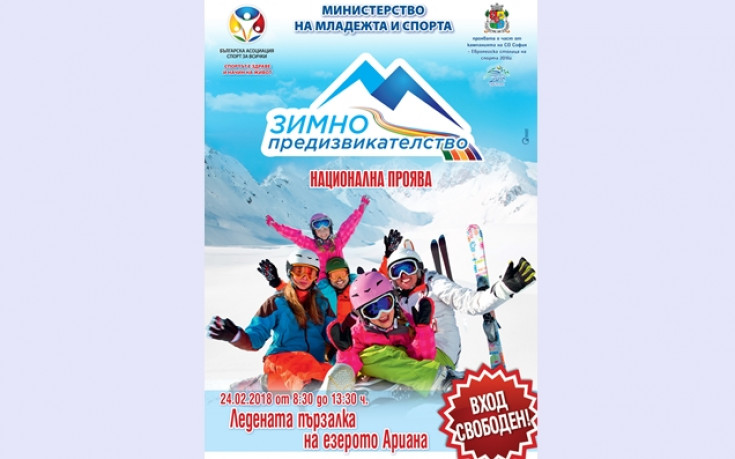 Чудесен празник с безплатни кънки в центъра на София
