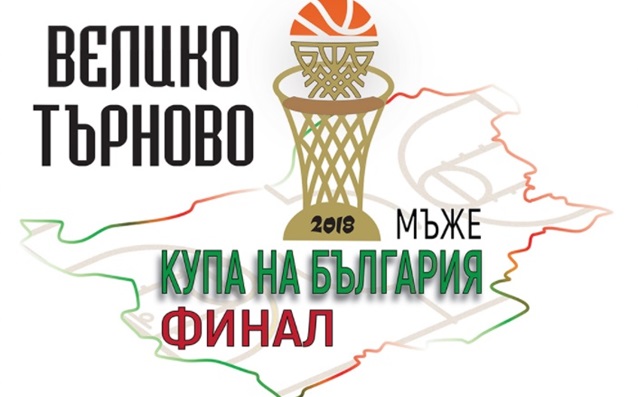 Билетите за финала на Купата на България по баскетбол за мъже