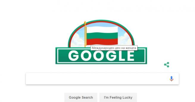 Търсачката Google направи гаф в деня на Освобождението на България