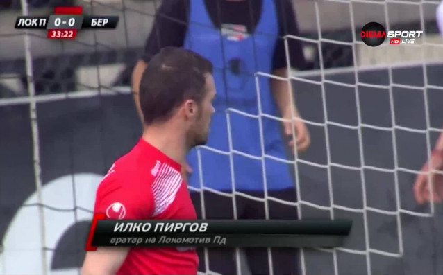 Вратарят на Локомотив Пловдив Илко Пиргов имаше няколко страхотни намеси