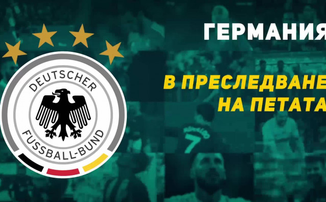 Германският национален отбор е един от най успешните футболни национални отбори