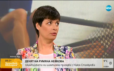 Руми Нейкова: Парите за спорт у нас са много малко