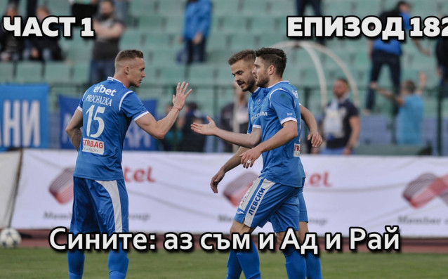 Левски изигра кошмарно първо и прекрасно второ полувреме срещу червения