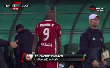 Каранга крещи към пейката на ЦСКА