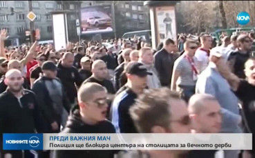 Полиция блокира центъра на София за дербито