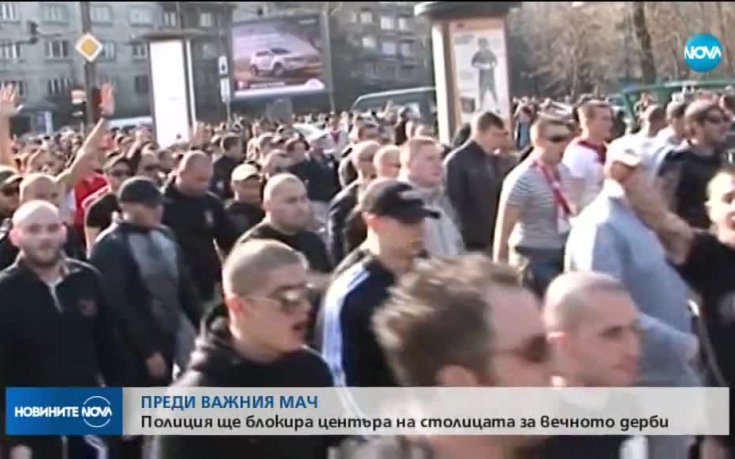 Полиция блокира центъра на София за дербито