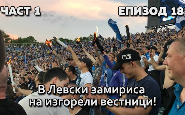 Коментара на Томислав Русев след Левски ЦСКА и класирането на