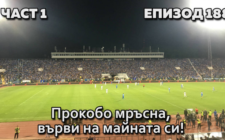 Прокобо мръсна, върви на майната си!