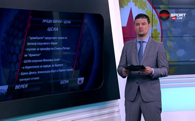 ЦСКА гостува на Верея в двубой от 34 ия кръг на