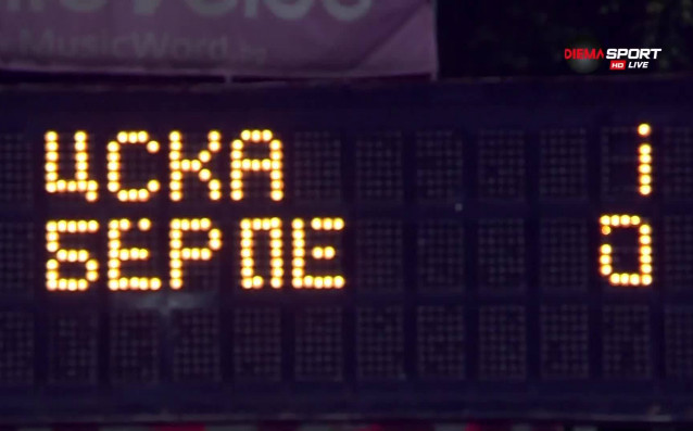 ЦСКА победи Берое с минималното 1 0 в двубой от