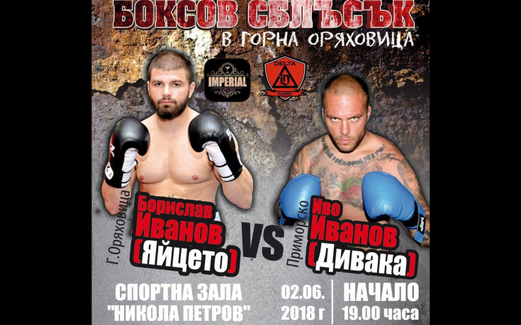 Драконовски мерки за сблъсъка Яйцето срещу Дивака