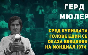 Героите на: Безценният голмайстор на Мондиал 1974