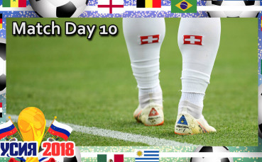 Бутонките: Match Day 10