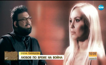Елена Паришева: Преди Ивелин бе житейската стълбица, след него е смисълът
