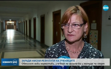 Учебник по физическо и матура по спорт влизат в програмата на учениците?