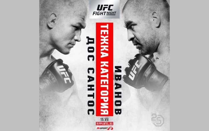 Дебютът на Багата в UFC на живо по MAX Sport 2 и на live.A1.bg в неделя