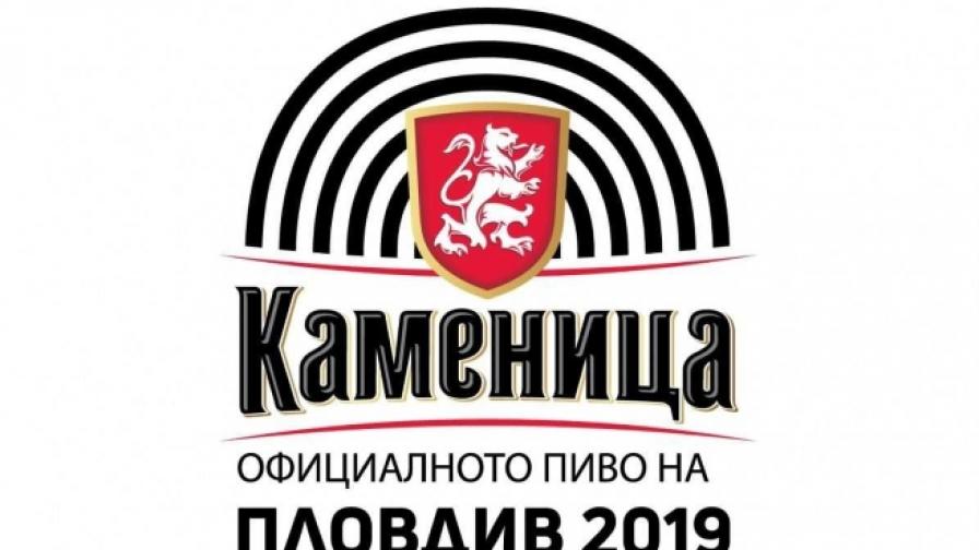 „Каменица“ ще бъде бирата на „Пловдив – Европейска столица на културата“