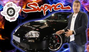 Toyota Supra A80: бързият и яростен самурай (ВИДЕО)