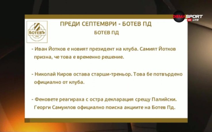 Септември и Ботев Пд в търсене на първа победа