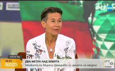 Майката на Мирела Демирева: Ще просперира, защото знае какво иска
