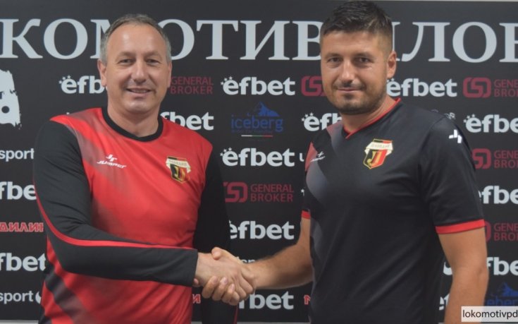 Шампион с Локо Пловдив започва работа в клуба