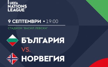 Съдия от Полша ще ръководи мача България - Норвегия