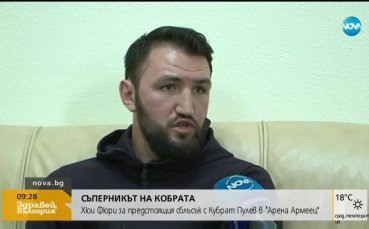 Хюи Фюри: Не смятам да бягам и да се крия от Кобрата