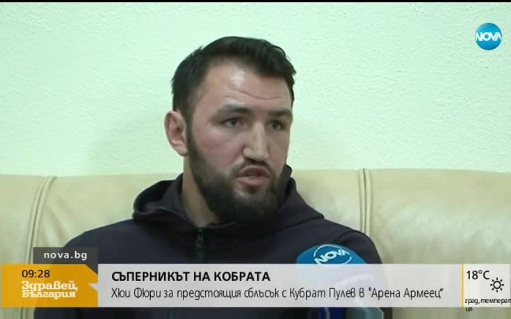 Хюи Фюри: Не смятам да бягам и да се крия от Кобрата