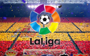 Ла Лига губи гола