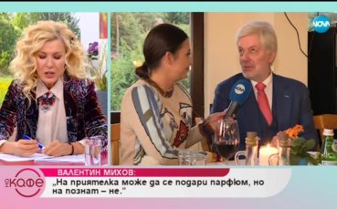 Джентълменът Вальо Михов за жестовете към жените