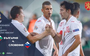 Феновете от България - Кипър ще гледат евтино и този със Словения