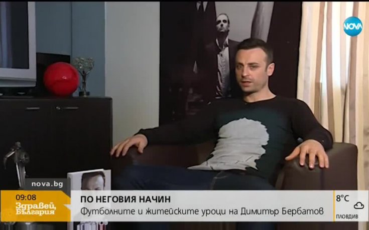 Футболните и житейските уроци на Димитър Бербатов