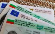  11 страни признават изтекли български персонални документи 