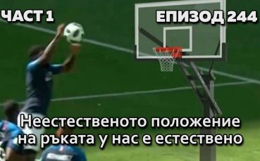 Неестественото положение на ръката у нас е естествено