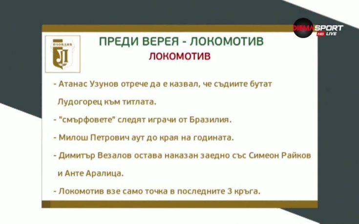 Локо Пд търси първи успех от 3 мача насам срещу последния Верея