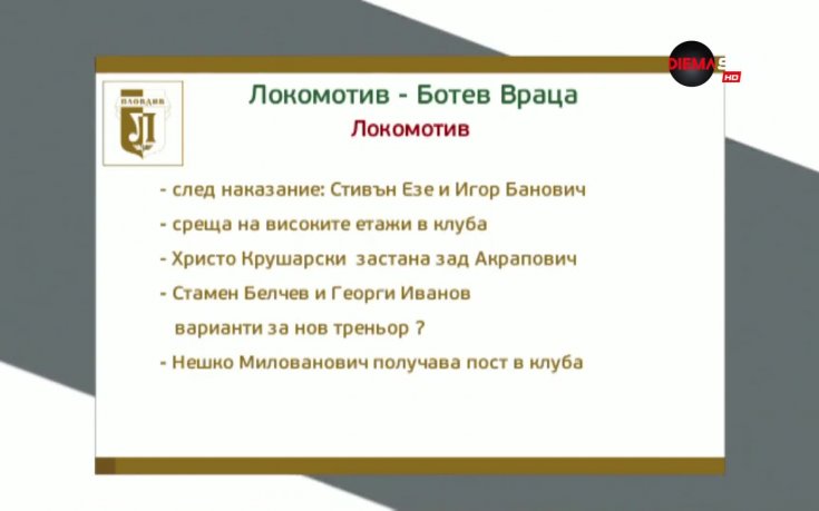 Предколедна среща за Локо Пд и Ботев Вр