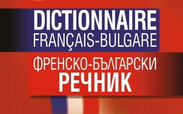 Левски не е пробна!