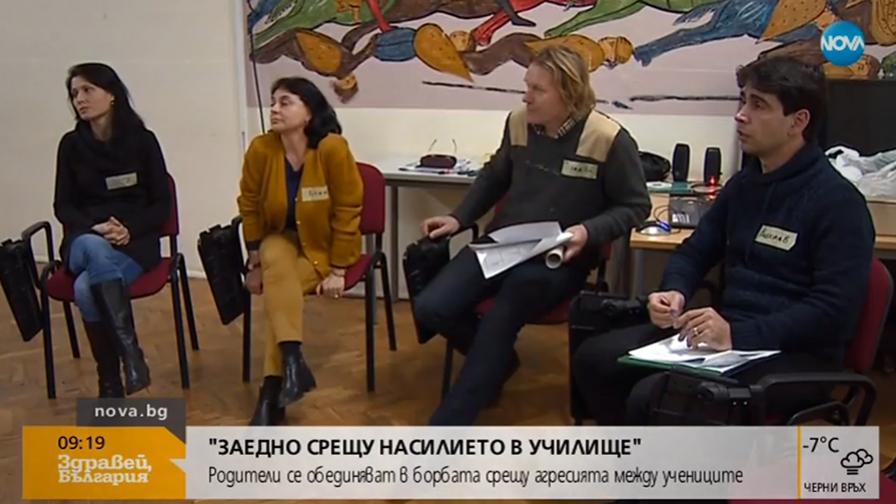 Родители се обединяват срещу агресията в училище