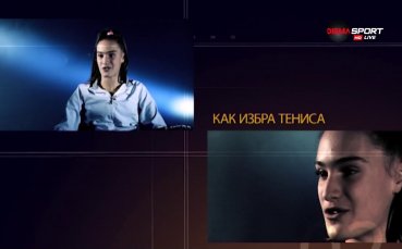Бъдещето на тениса - Денислава Глушкова