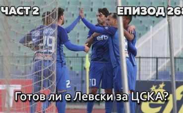 Готов ли е Левски за ЦСКА?
