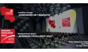 Звезди от света на бизнеса ще споделят визията си за бъдещето в BUSINESS EXCELLENCE 2022