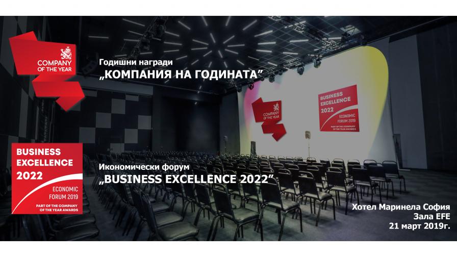 Звезди от света на бизнеса ще споделят визията си за бъдещето в BUSINESS EXCELLENCE 2022