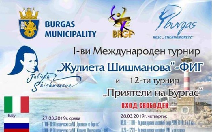 Грации от 11 държави в международния турнир 