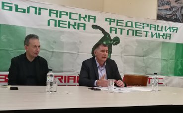 Федерацията по лека атлетика проведе Общо събрание