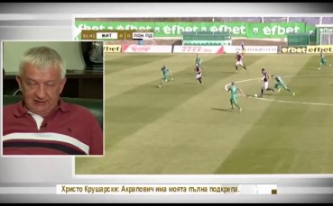 Крушарски: Обстановката в Локомотив не е пивка, а лежерна