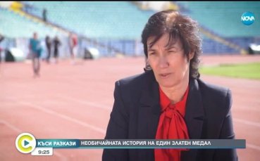 Голямата българска лекоатлетка Гинка Загорчева печели златен медал на Световното