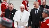  Папа Франциск e в София, посрещна го Борисов 