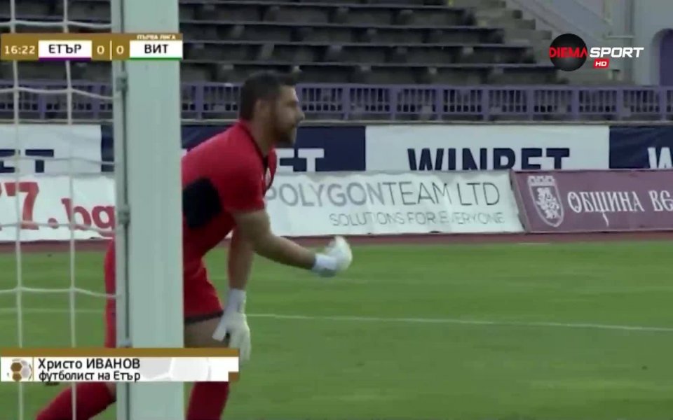 Вратарят на Етър Христо Иванов направи страхотно спасяване в мача