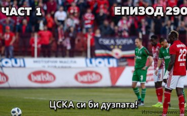 Голямото дерби на 33 ия кръг противопостави ЦСКА и Лудогорец на